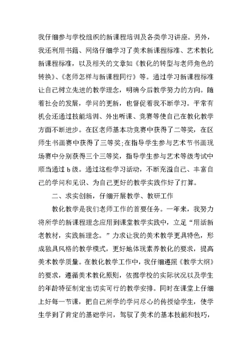 2021年教育局工作报告心得体会