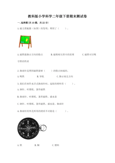 教科版小学科学二年级下册期末测试卷附参考答案（基础题）.docx