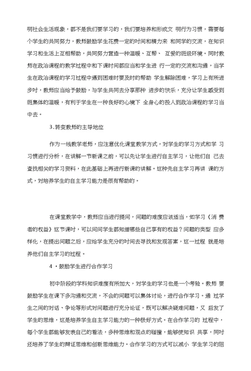 浅论初中思想政治教学的创新策略