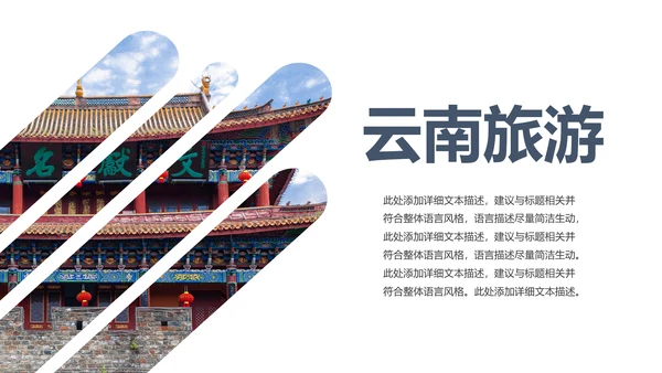 云南印象彩云之南风景旅游宣传PPT模板