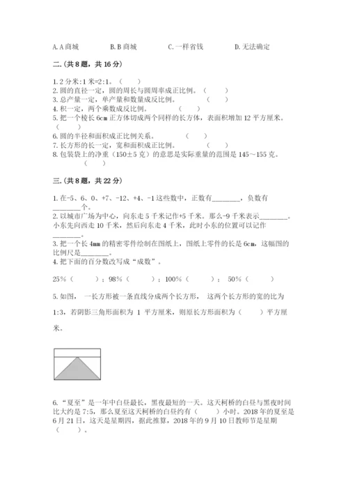 海南省【小升初】2023年小升初数学试卷带答案（a卷）.docx