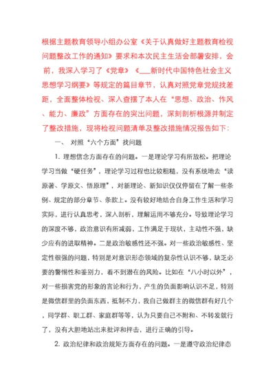 党员干部“四个对照四个找一找”检视问题清单及整改措施.docx