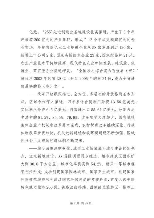 浙江XX县区党代会报告 (5).docx