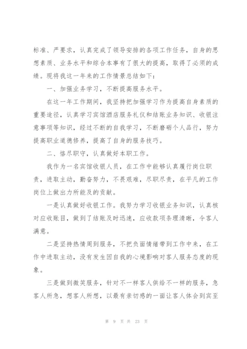 收银员年终工作总结1000字.docx