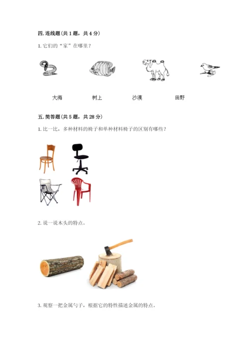 教科版二年级上册科学期末测试卷及参考答案【满分必刷】.docx