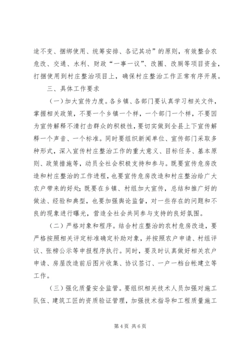 副县长在村庄整治推进会讲话.docx