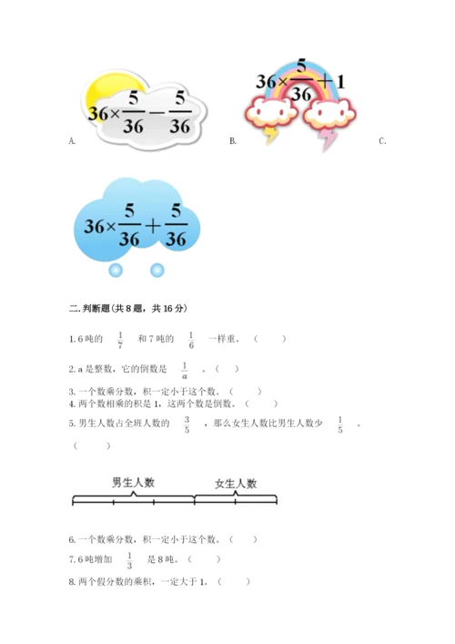 人教版六年级上册数学期中考试试卷带答案（能力提升）.docx