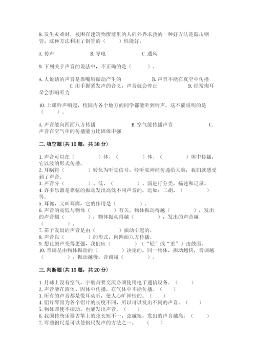 教科版科学四年级上册第一单元声音测试卷含完整答案（典优）.docx