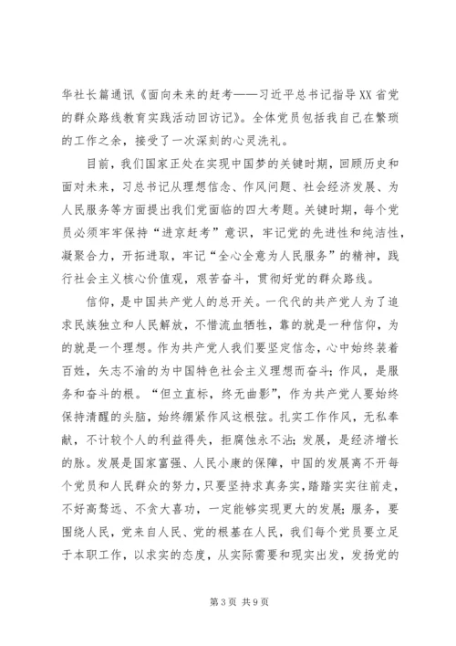 学习《面向未来的赶考》有感.docx