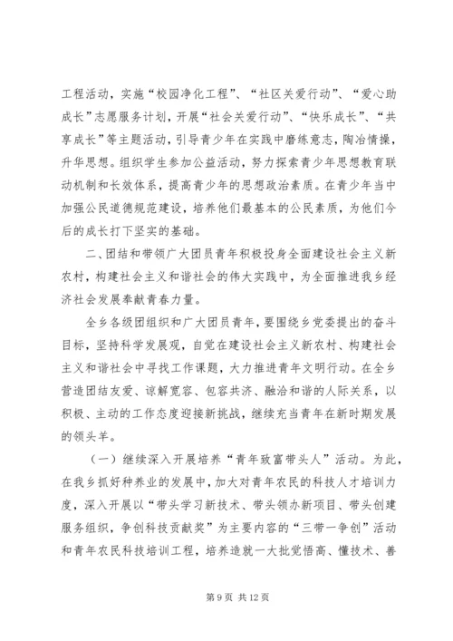 在共青团XX县区拖市镇第八次代表大会上的工作报告 (3).docx