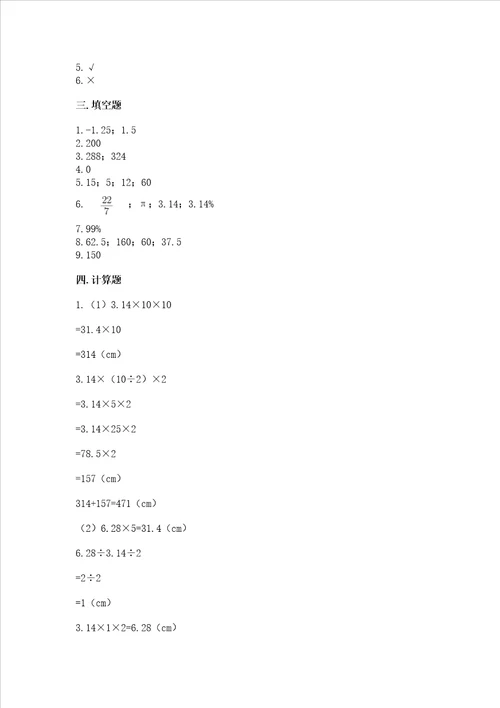 小学六年级下册数学期末测试卷含完整答案必刷