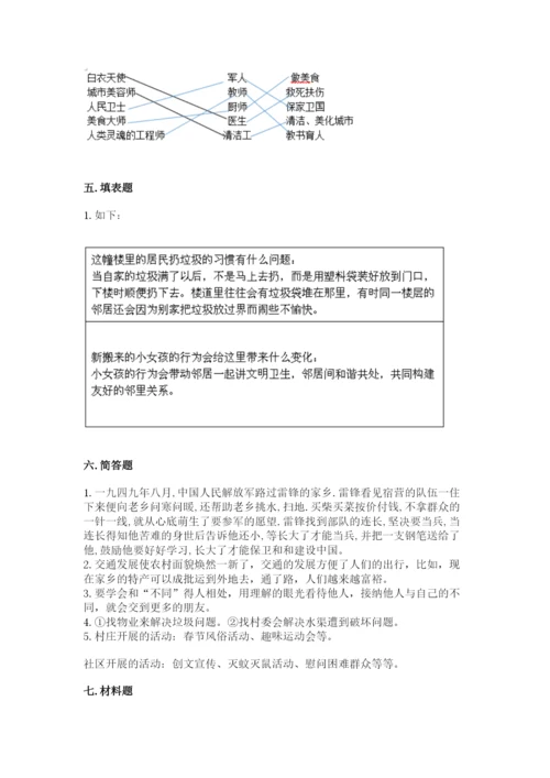 部编版三年级下册道德与法治期末测试卷精品（各地真题）.docx