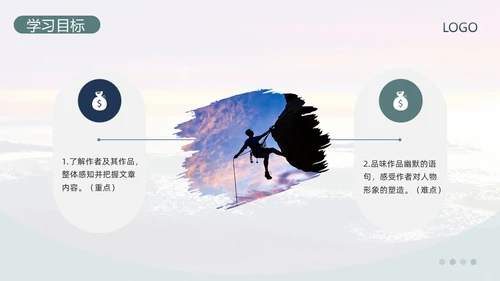 蓝绿简约部编版八年级语文下册课件登勃朗峰PPT模板宣传PP语文课件