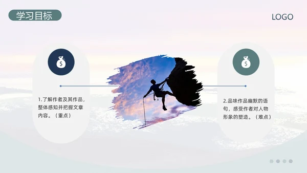 蓝绿简约部编版八年级语文下册课件登勃朗峰PPT模板宣传PP语文课件