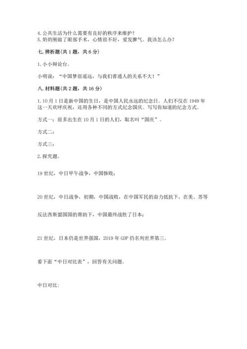 五年级下册道德与法治期末测试卷及答案【真题汇编】.docx