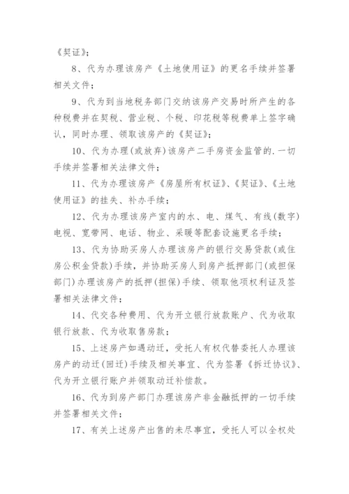 购房公证委托书_1.docx