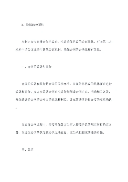 如何在淘宝直播合作协议