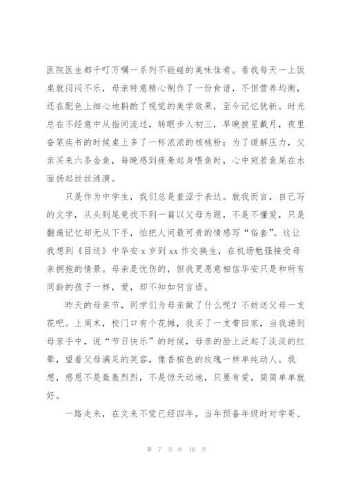母亲节感恩演讲稿简短4篇.docx