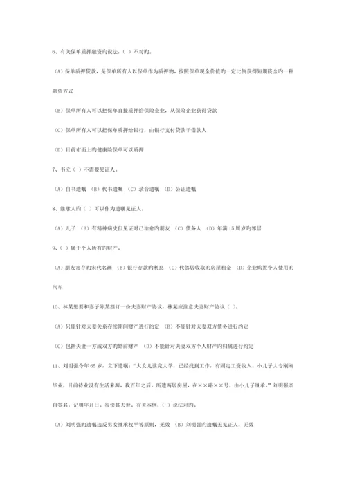 2023年和国家理财规划师三级专业知识真题合集.docx