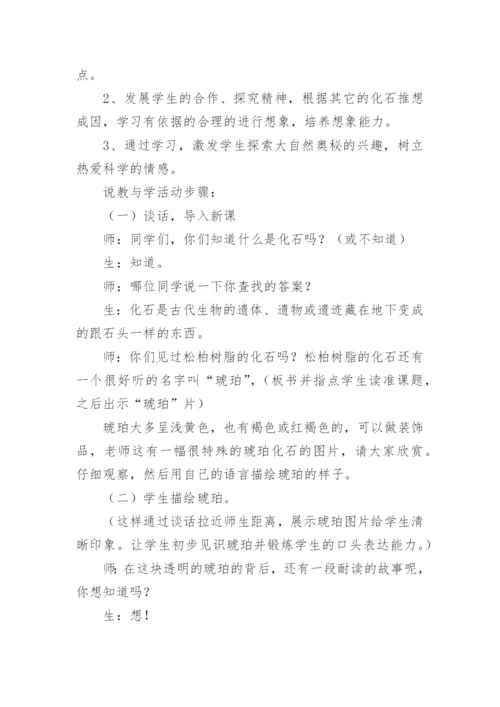 《琥珀》说课稿.docx