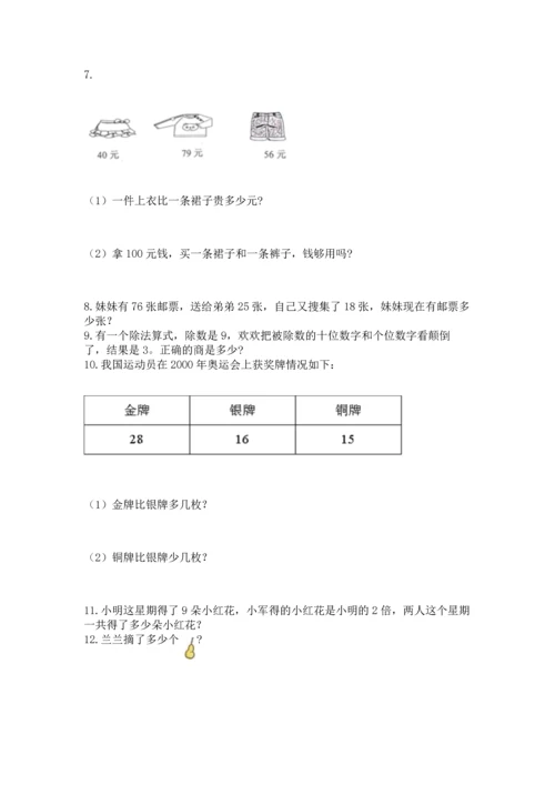 小学二年级上册数学应用题100道含答案（预热题）.docx