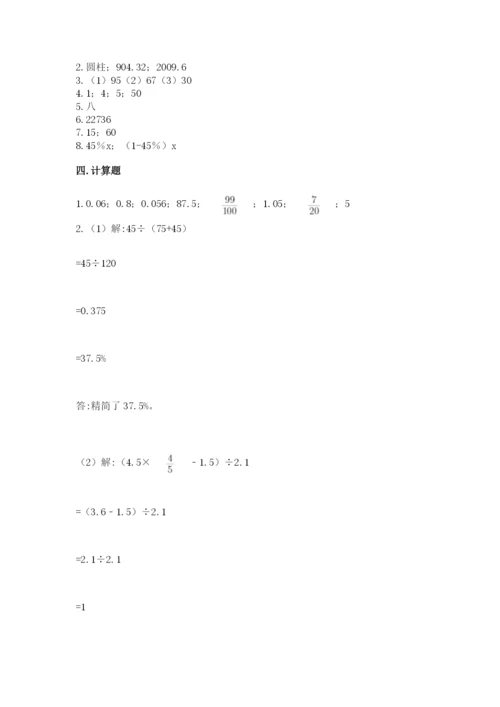 北京版六年级下册数学期中测试卷及答案（易错题）.docx
