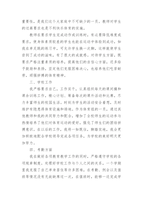 中学体育教师述职报告_3.docx