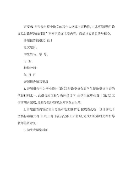 开题报告的格式