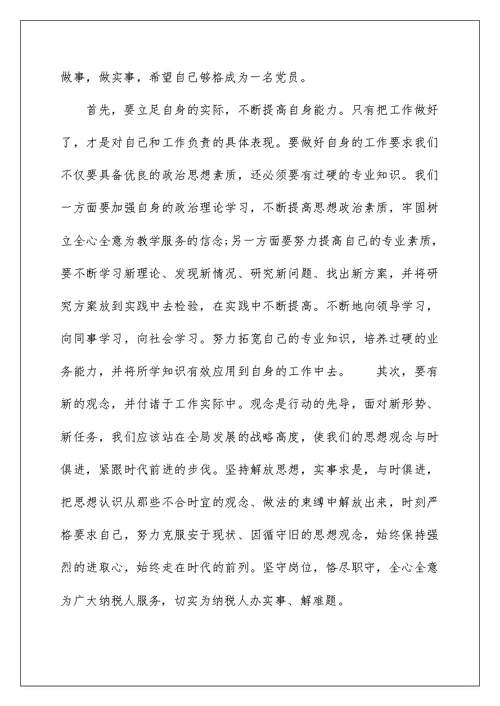 企业入党积极分子思想汇报范文