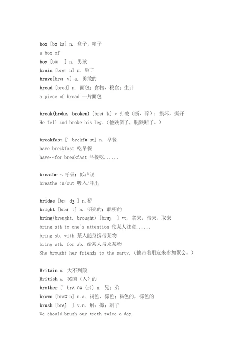 2019年中考英语考纲词汇B共9页