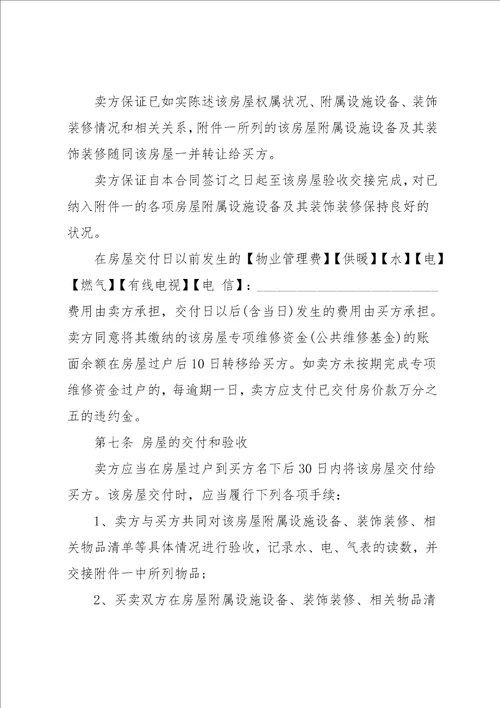 二手房中介买卖合同