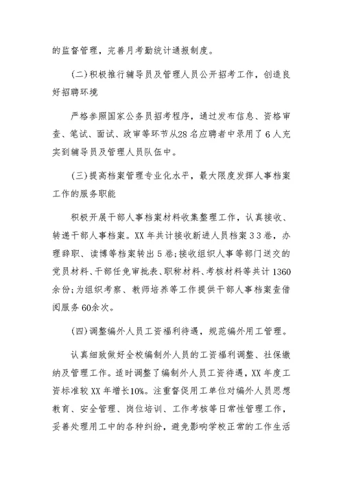 人事处工作总结 0