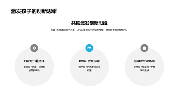 深化亲子阅读之路