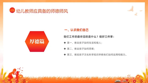 水彩水墨守师德之心绽师德之美幼儿园师德师风课件培训PPT