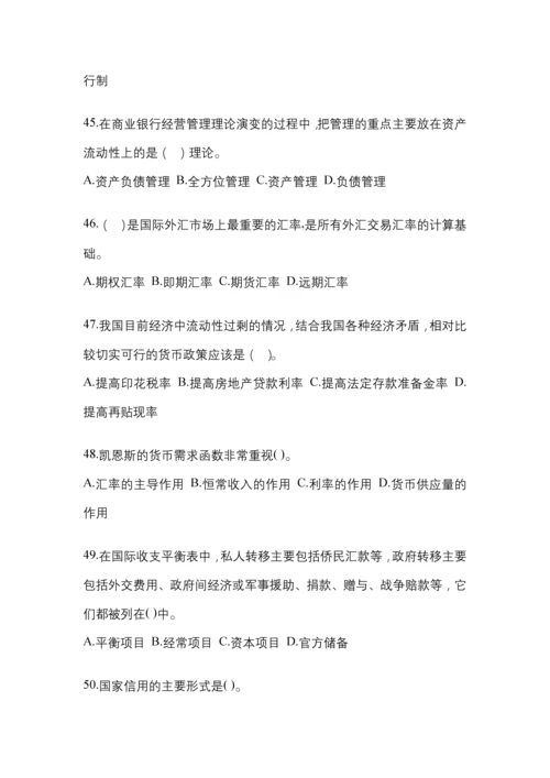 2023年重庆电大金融学(原货币银行学)作业试题及答案.docx