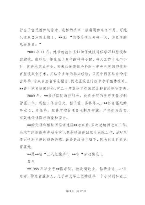 最美医生事迹材料11篇.docx