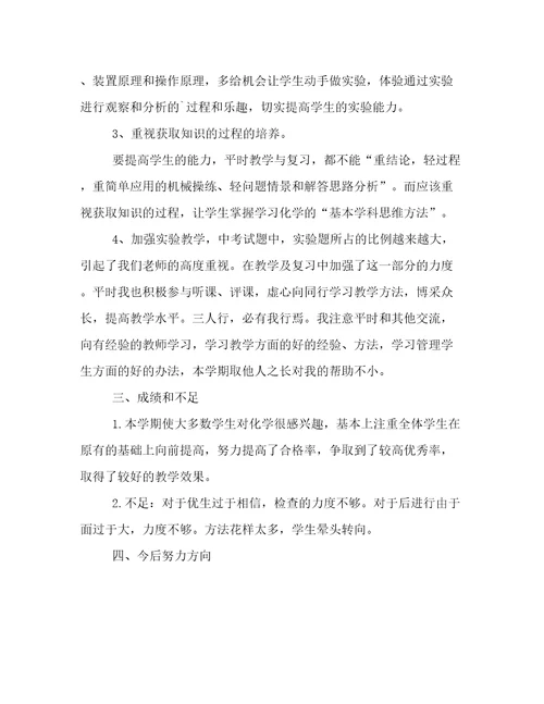 最新初中化学教学工作总结范文模板