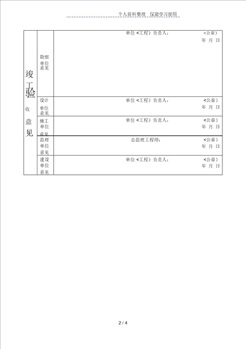 房屋建筑工程和市政基础设施工程竣工验收备案表