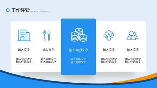 职业经理人自我介绍个人简历通用PPT模板