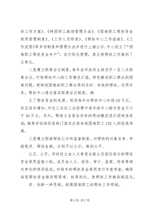 困难帮扶经验材料 (3).docx