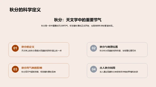 秋分的自然奥秘