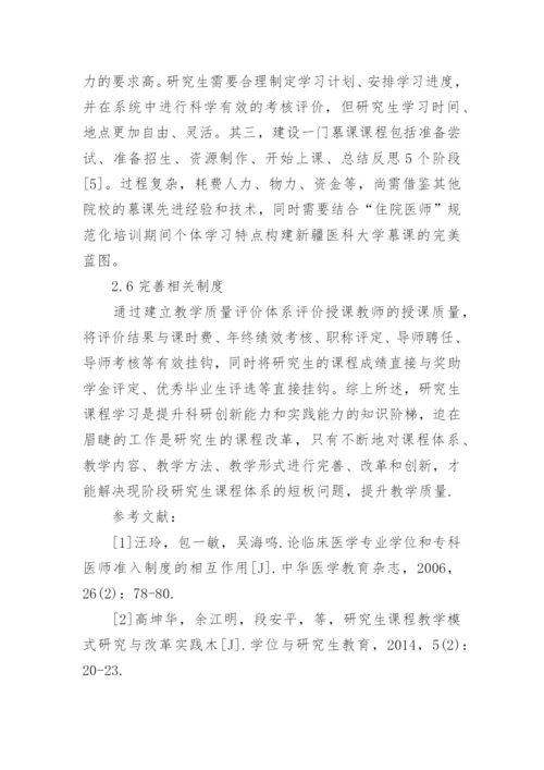 临床专硕毕业论文.docx