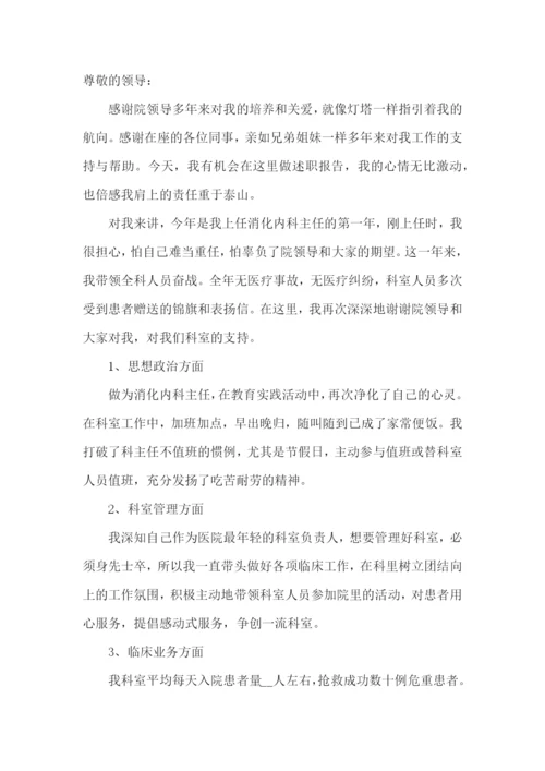 医生年度个人述职报告(集合15篇).docx