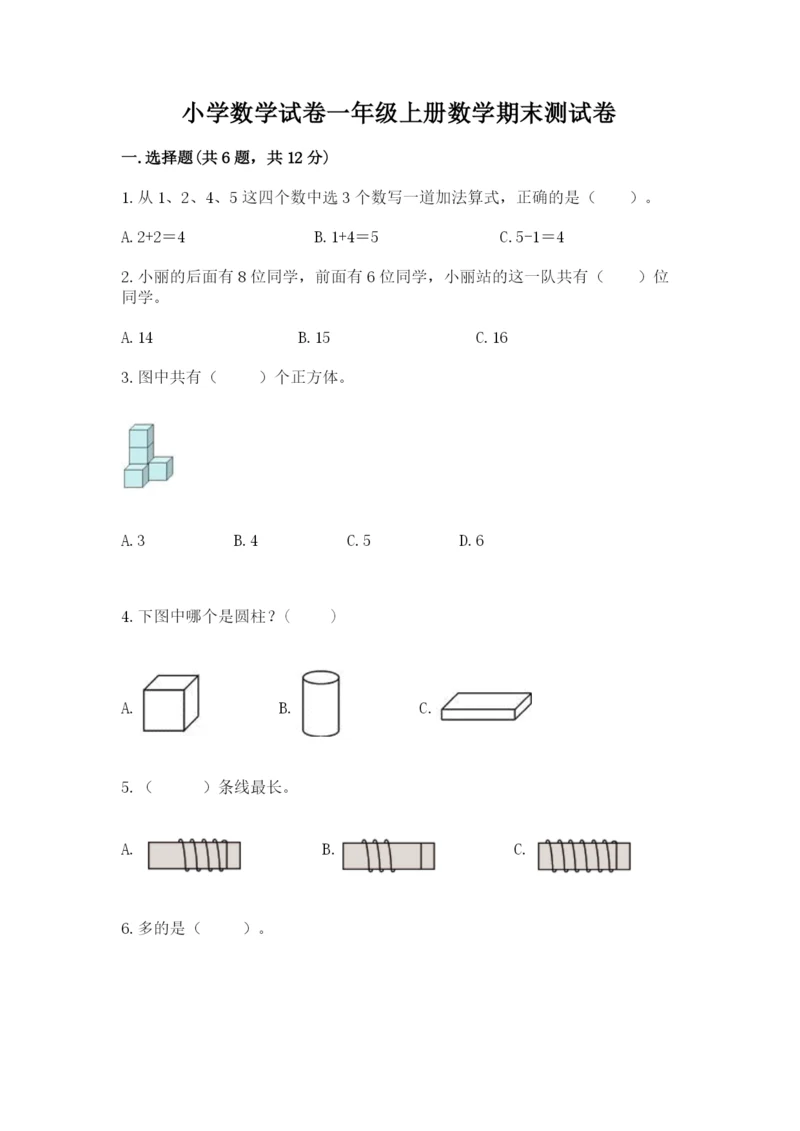 小学数学试卷一年级上册数学期末测试卷及答案下载.docx