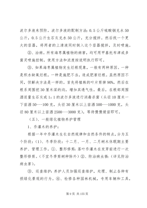 绿化养护实施具体操作方案.docx