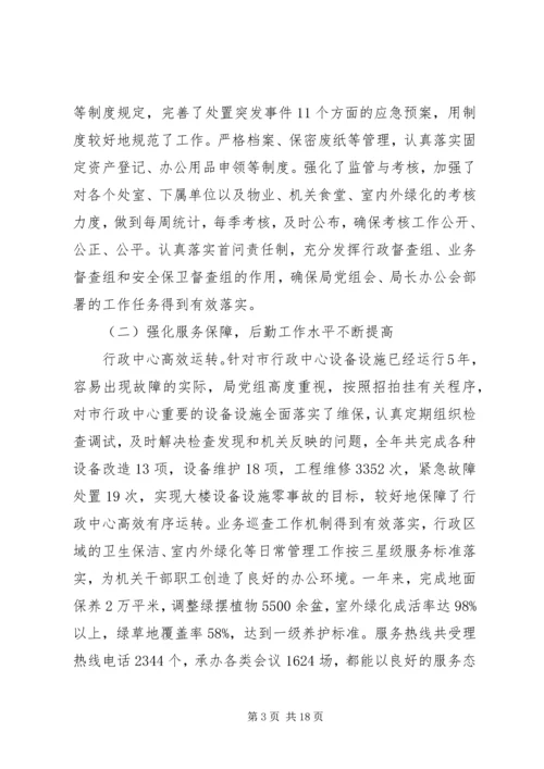 副秘书长在事务机关干部职工会发言.docx