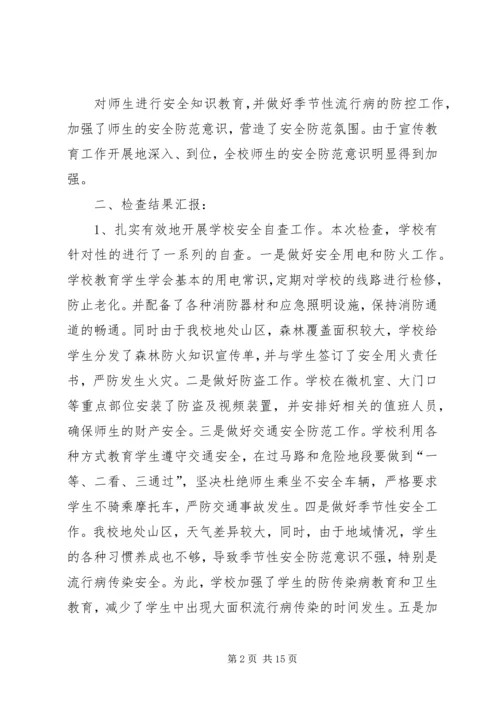 安全自查报告11.docx