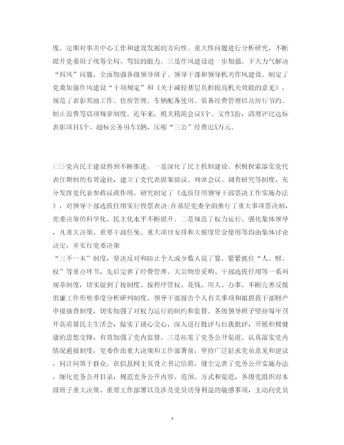 精编年党建工作调研报告范文.docx