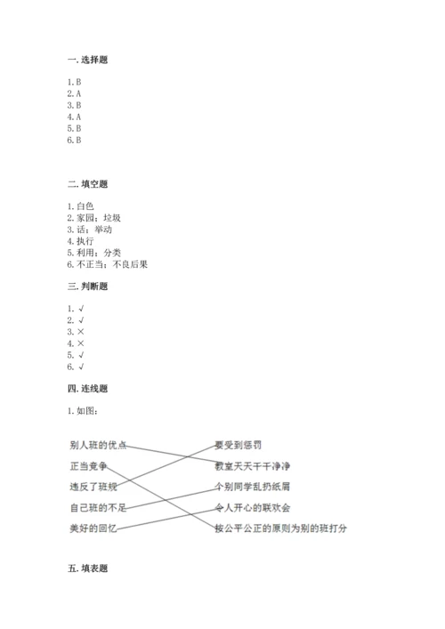 部编版四年级上册道德与法治期末测试卷各版本.docx