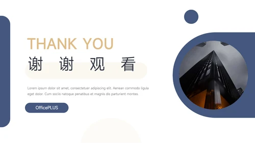 蓝金简洁创业融资计划书PPT模板